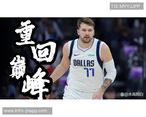 东契奇坦言状态不佳腿部沉重感影响节奏表现